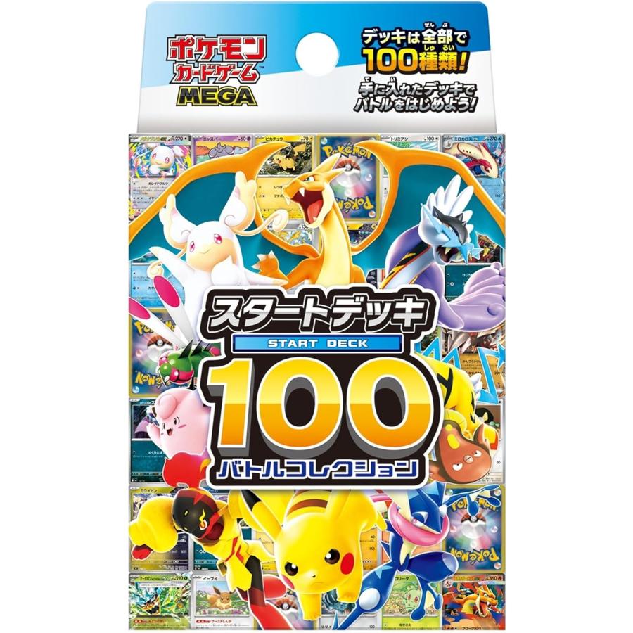 スタートデッキ100 バトルコレクション