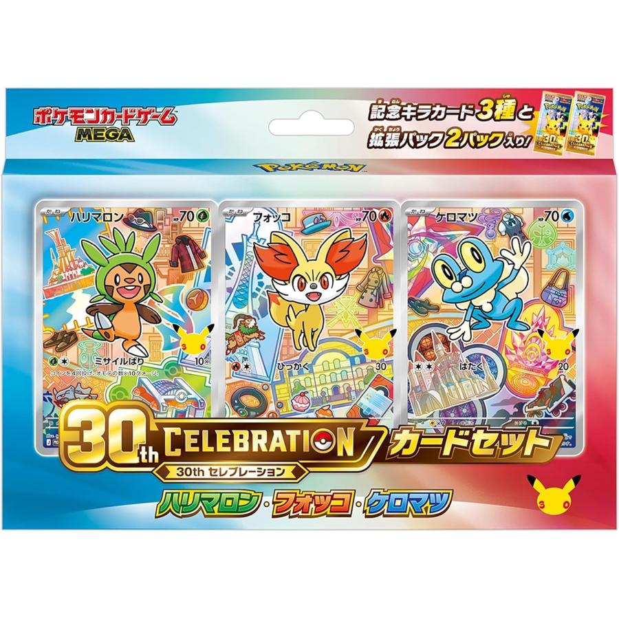30th カードセット ハリマロン・フォッコ・ケロマツ