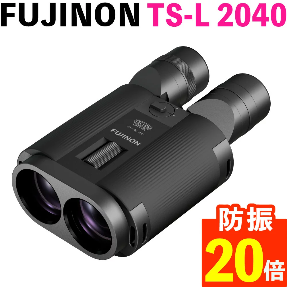 FUJIFILM 富士フイルム 防振双眼鏡 FUJINON テクノスタビ TS-L 2040