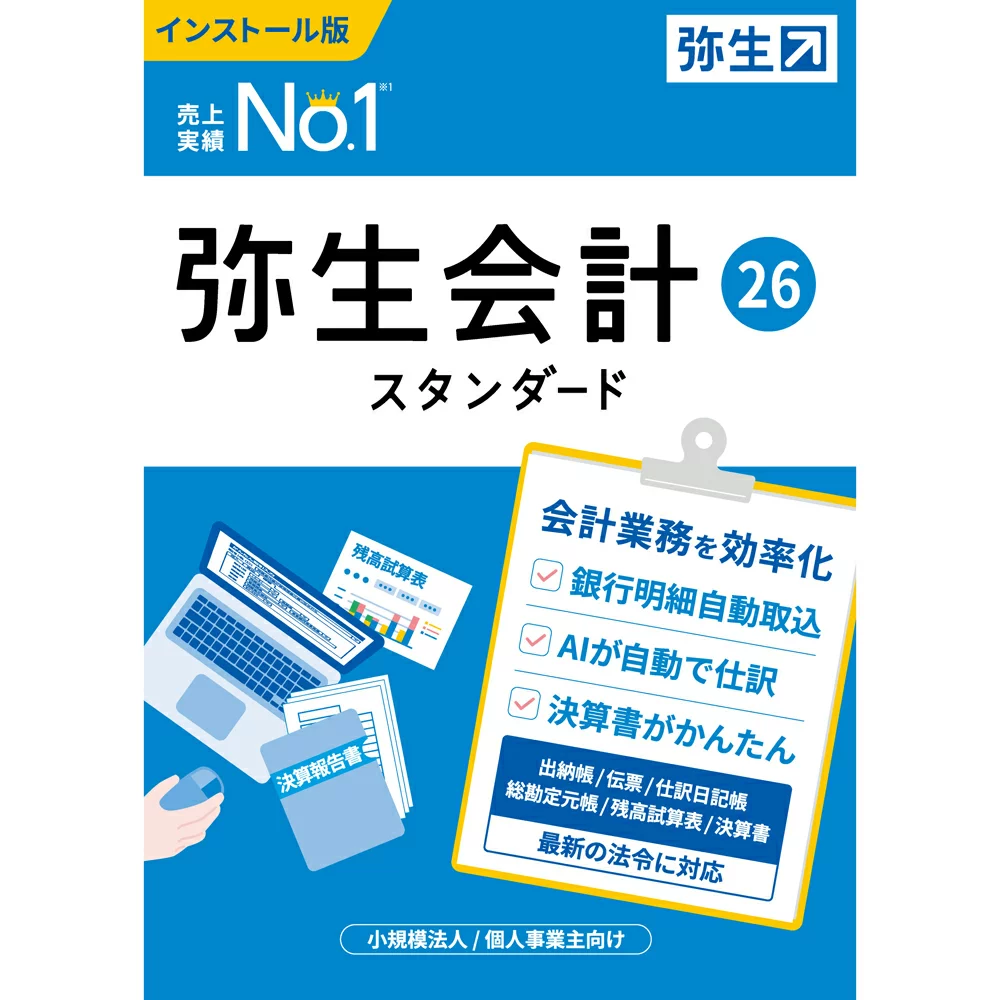 弥生会計 23 スタンダード 通常版 インボイス制度対応