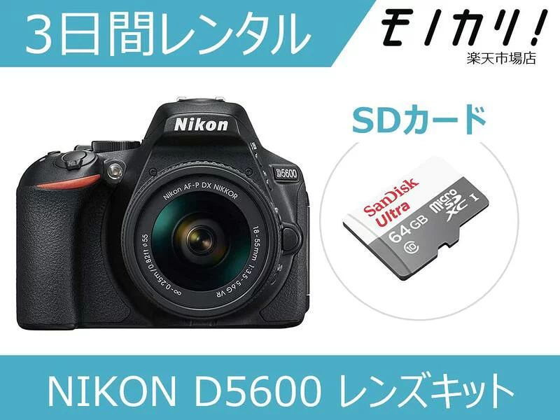 D5600 18-55 VR レンズキット