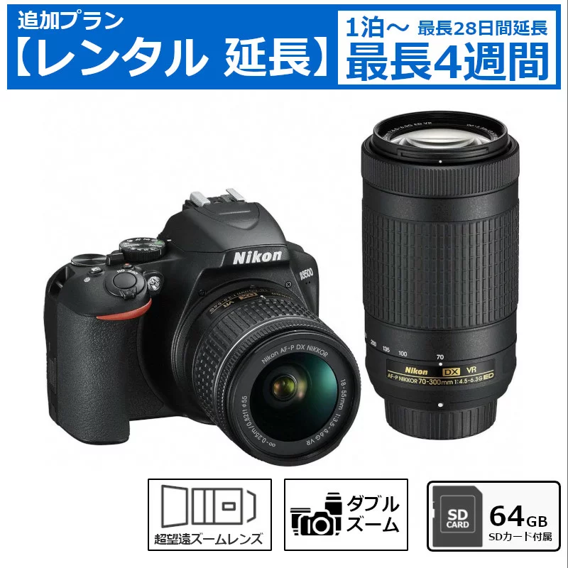 D3500 ダブルズームキット