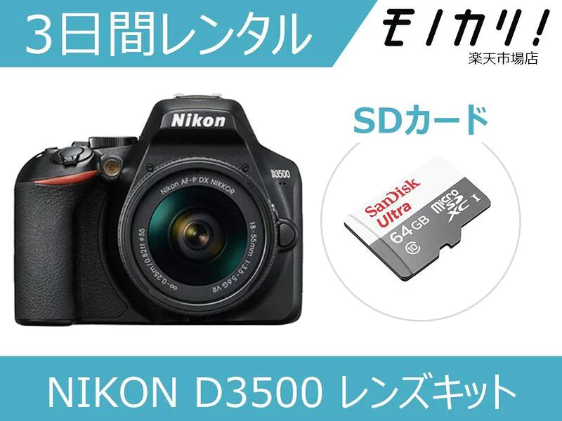 D3500 18-55 VR レンズキット