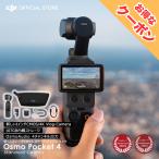 DJI OSMO POCKET 4 スタンダードコンボ